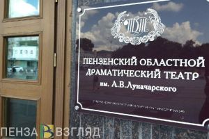 В пензенском драмтеатре устанавливают аппаратуру, на которую выделяли около 36 миллионов рублей