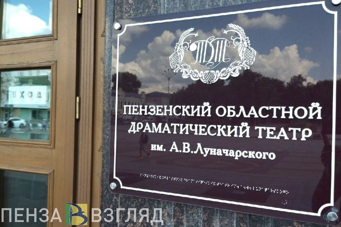 150 тысяч пензенцев посетили драматический театр в этом сезоне