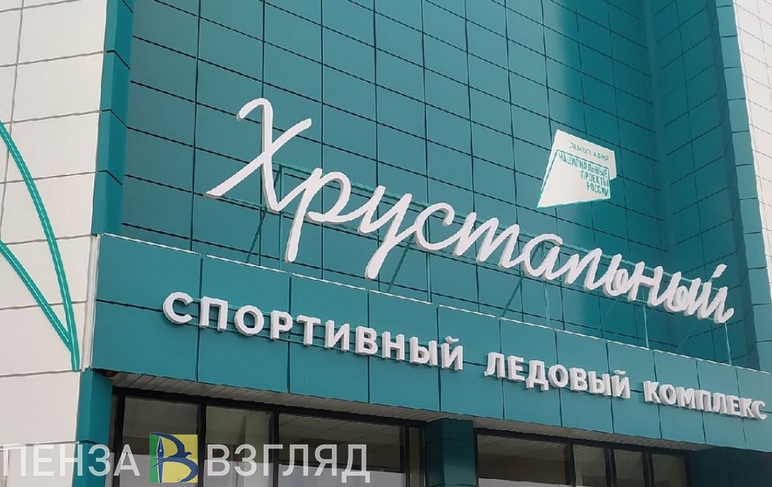 В спортивном ледовом комплексе «Хрустальный» в Пензе начался тренировочный процесс
