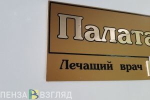 В Пензе организация хотела подкупить сотрудника больницы 72 тысячами рублей
