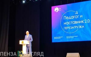 Вадим Супиков обратился к участникам августовского педагогического форума в Пензе