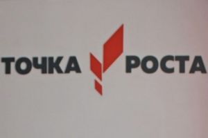 В Пензенской области открыли 21 центр образования «Точка роста»