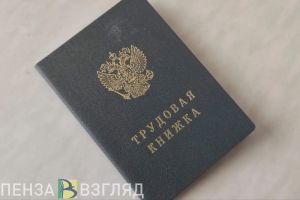 Пензенцы узнали о предложении запретить увольнять жен погибших военных
