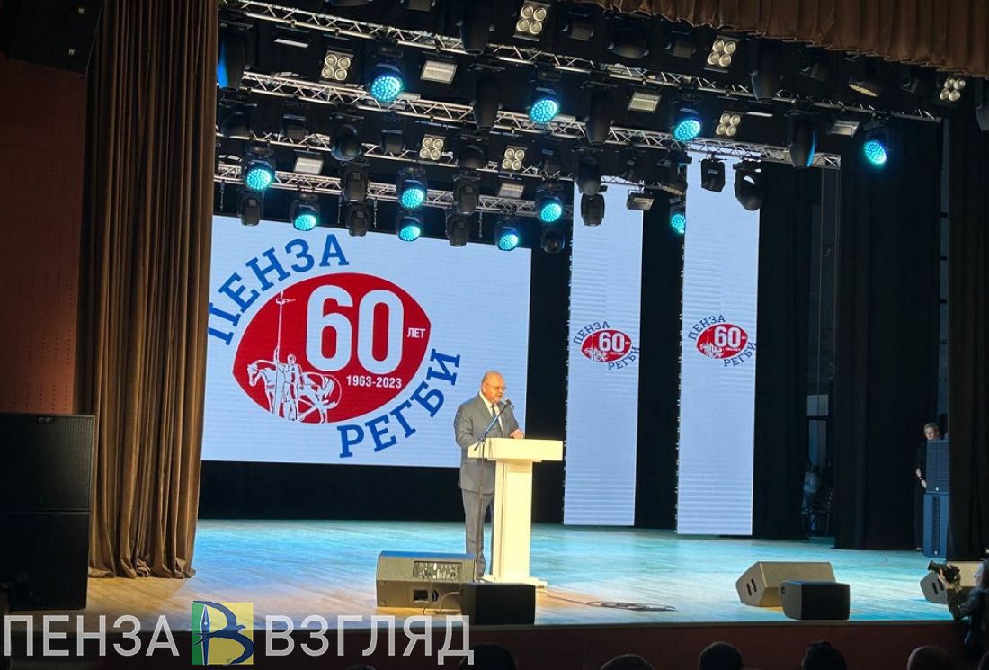Олег Мельниченко принял участие в мероприятии в честь 60-летия пензенского регби