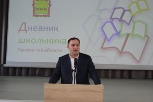 Состоялась презентация обновленного Дневника школьника Пензенской области