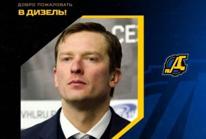Генеральным менеджером пензенского ХК «Дизель» назначен двукратный чемпион мира
