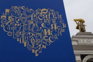 Познакомиться с Пензенской областью приглашают на Международную выставку-форум «Россия»