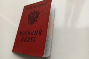 Особый воинский учет введен после предложения Минобороны РФ