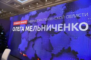 «Прямая линия» губернатора, итоги работы отряда «Тигр» и вице-мисс «Студенчество России»: новости Пензы за 7 декабря