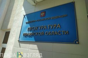 В Кузнецке прокуратура проверит информацию о поборах в школе №6