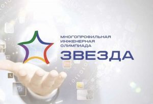 В многопрофильной инженерной олимпиаде «Звезда» участвовали более 3800 пензенцев