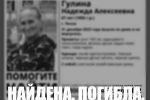 Пропавшая пензенская пенсионерка найдена мертвой