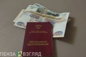 Стало известно, какой группе пензенцев могут повысить пенсию