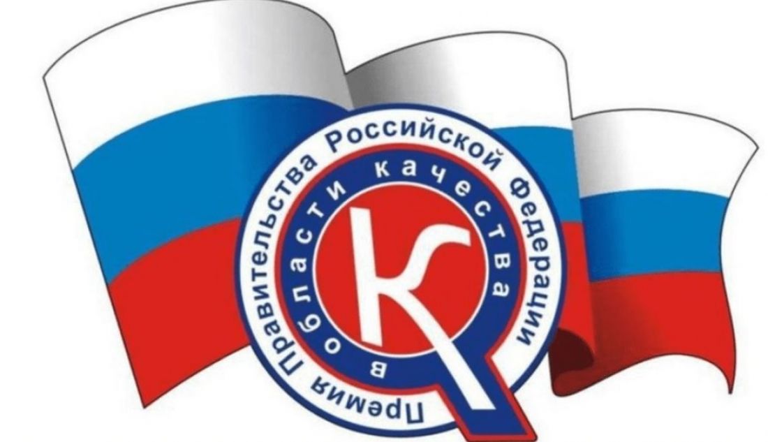 Пензенская компания «МедИНж» получила премию правительства РФ в области качества
