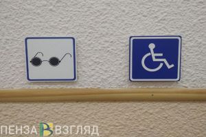 В Пензенской области будут улучшать условия для культурной жизни инвалидов