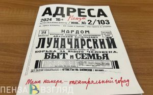 В Санкт-Петербурге презентовали новый выпуск журнала «Адреса Пензы»