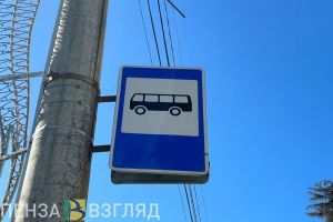 Плата за проезд в дачных автобусах, допрейсы в Москву, презентация телескопа: новости Пензы за 12 апреля