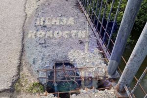 Пензенцы боятся ходить по разрушенному мосту на улице Токарной