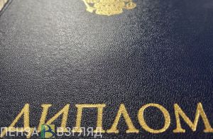 Пензенцы вскоре не смогут стать бакалаврами