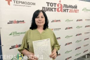 Четыре сердобчанина получили награды за «Тотальный диктант» на «отлично»