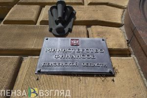 За 4 месяца в бюджет Пензенской области поступило около 28 миллиардов рублей