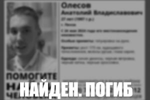 Пропавший 27-летний пензенец найден мертвым