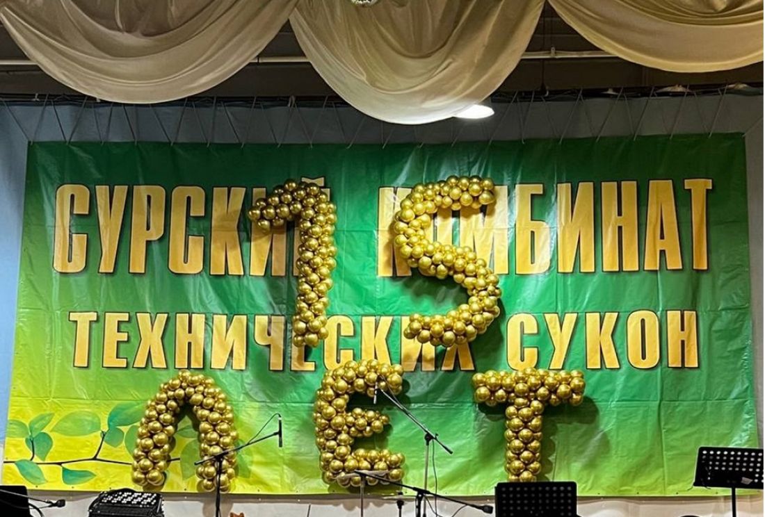 Михаил Антонов поздравил «Сурский комбинат технических сукон» с юбилеем