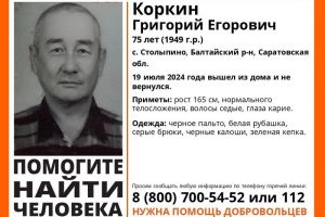 В Пензе отряд «Лиза Алерт» разыскивает жителя Саратовской области
