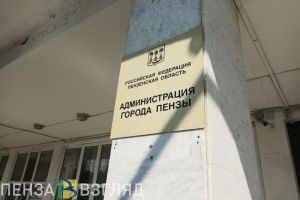 В администрации Пензы сократят количество служебных командировок