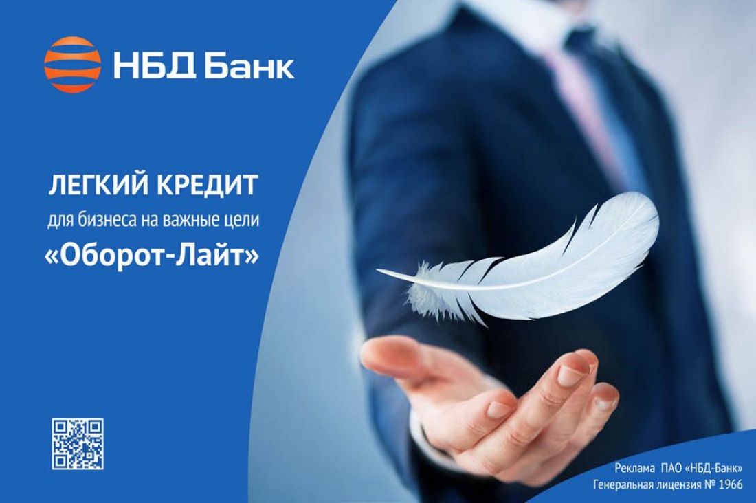 НБД-Банк рассказал бизнесу о возможностях для эффективного развития