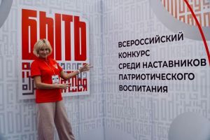 Жительница Городища стала победителем Всероссийского конкурса наставников