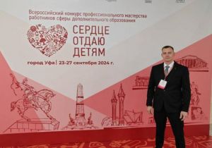 Педагог из Сердобска участвует во Всероссийском конкурсе «Сердце отдаю детям»