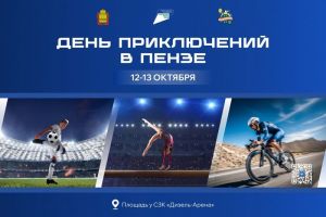 В Пензе участниками массового флешмоба станут свыше 7000 человек (6+)