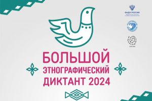 В Пензенской области продолжается «Большой этнографический диктант»