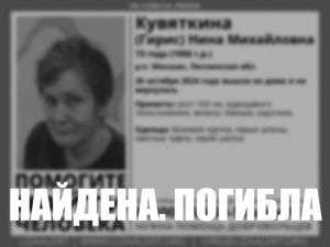 Пропавшую пенсионерку из Мокшана нашли мертвой