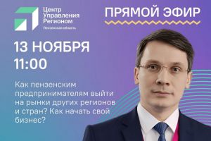Алмаз Хакимов расскажет пензенским бизнесменам, как выйти на международный рынок