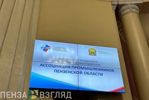 Объем отгруженной пензенской продукции впервые составит более 500 млрд рублей