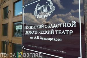 Пензенский драмтеатр стал дипломантом премии «Золотая Маска»