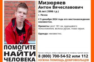 Пропал 26-летний житель Пензы Антон Мизюряев