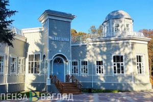 Для пензенской обсерватории планируют установить охранную зону