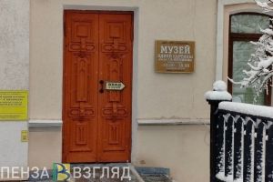 Пензенцев приглашают бесплатно посетить музеи (0+)