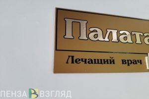В Пензе пациенту больницы сын передал шприц с наркотиком