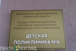 В областном Минздраве рассказали пензенцам, как прикрепиться к поликлинике