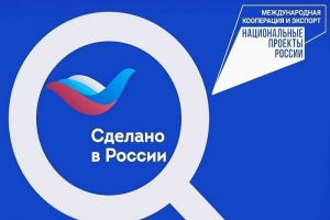 4 пензенских предприятия получили сертификаты «Сделано в России»