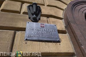 Доходы бюджета Пензенской области растут опережающими темпами