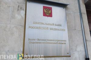 Пензенцам стали реже навязывать услуги в сегменте МФО