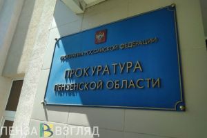 Прокуратура проведет проверку по информации об избиении подростка в Пензе