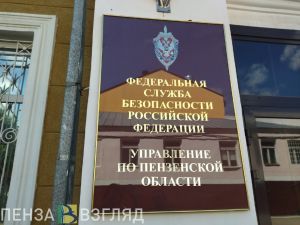 УФСБ задержало пензенца, оправдывавшего проукраинских террористов