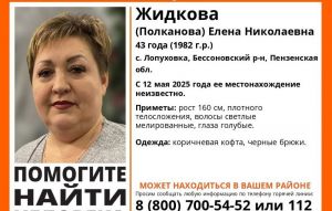 В Пензенской области пропала 43-летняя Елена Жидкова