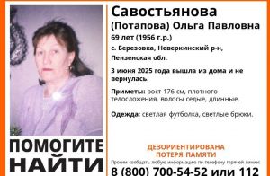 В Пензенской области пропала 69-летняя женщина с потерей памяти